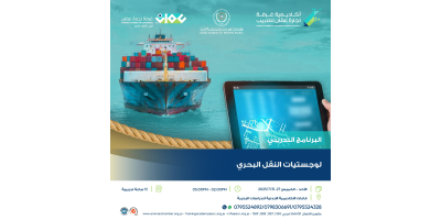 لوجستيات النقل البحري